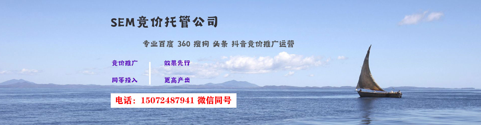 南关sem运营